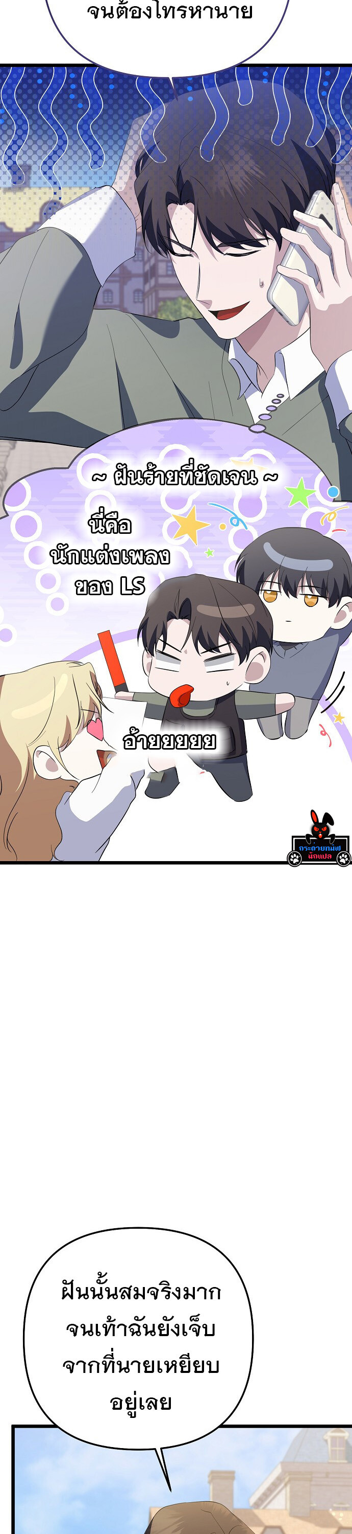 The Crazy Genius Composer Returns ตอนที่ 45 แปลไทย page 4