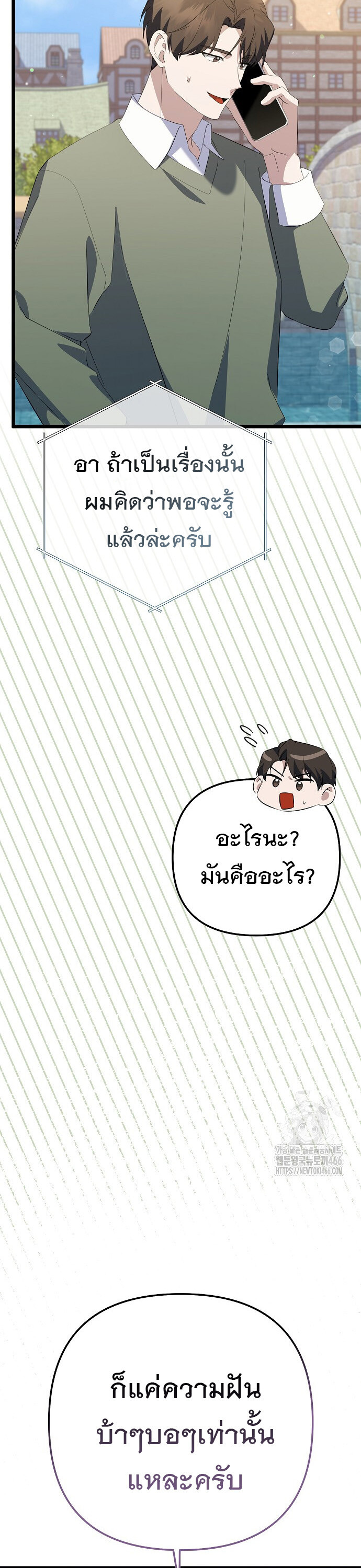The Crazy Genius Composer Returns ตอนที่ 45 แปลไทย page 5