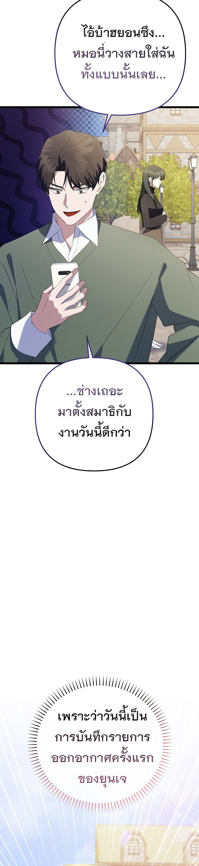 The Crazy Genius Composer Returns ตอนที่ 45 แปลไทย page 7