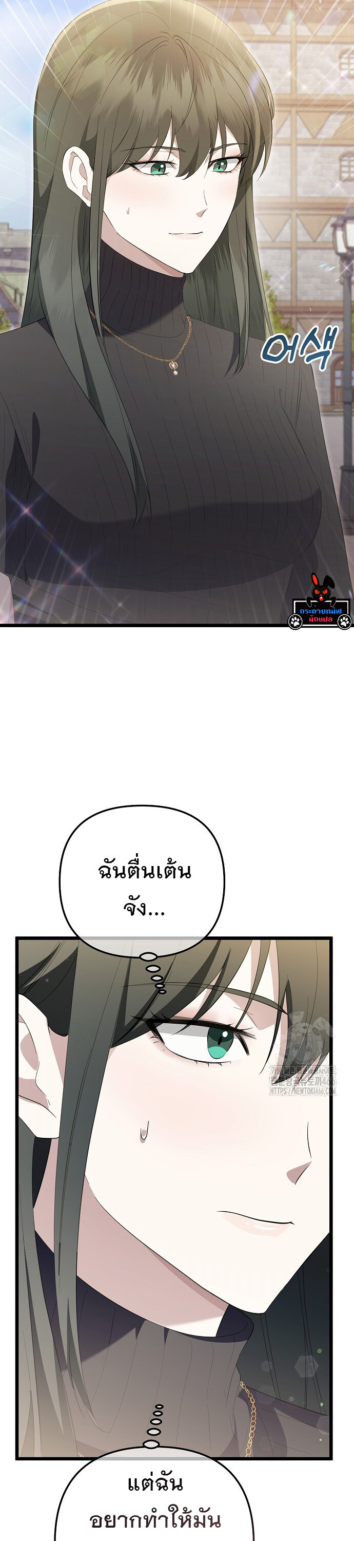 The Crazy Genius Composer Returns ตอนที่ 45 แปลไทย page 8