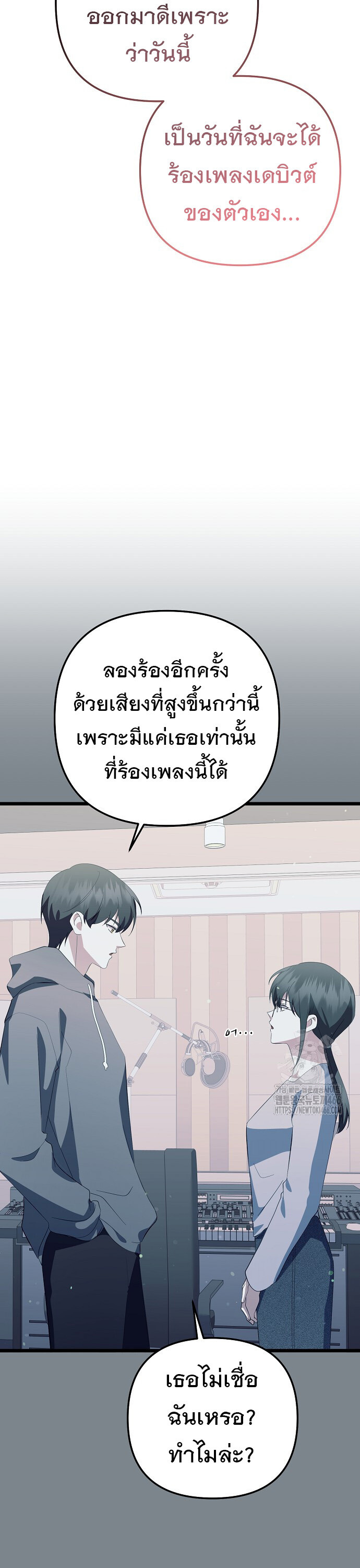 The Crazy Genius Composer Returns ตอนที่ 45 แปลไทย page 9