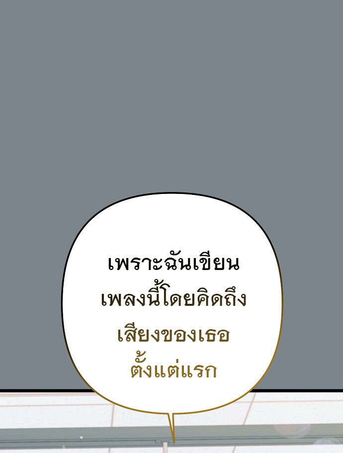 The Crazy Genius Composer Returns ตอนที่ 45 แปลไทย page 10