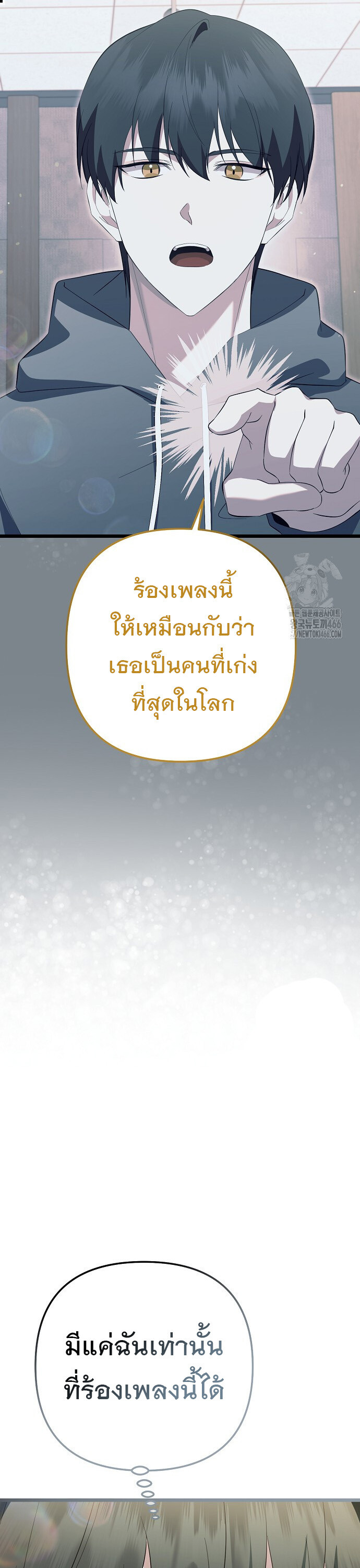 The Crazy Genius Composer Returns ตอนที่ 45 แปลไทย page 11
