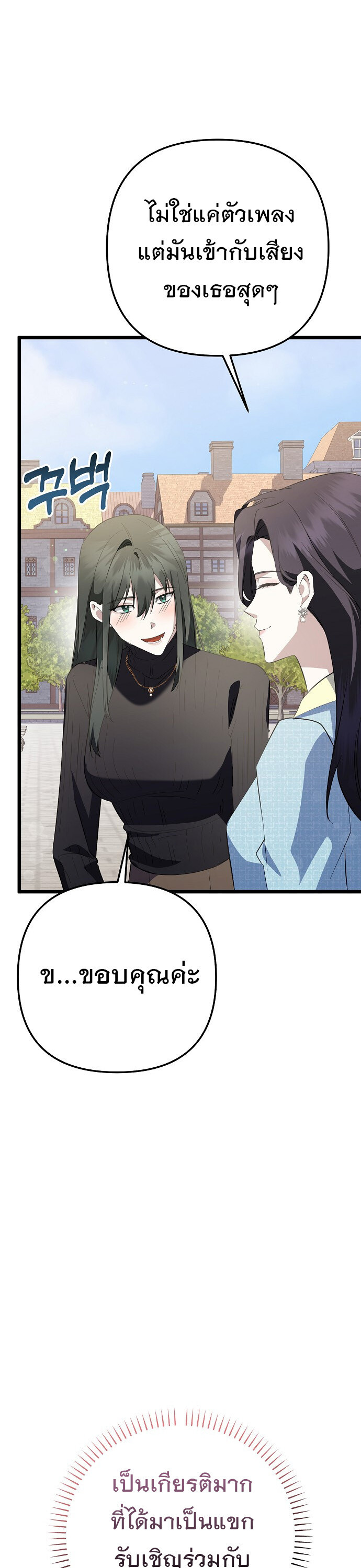 The Crazy Genius Composer Returns ตอนที่ 45 แปลไทย page 13
