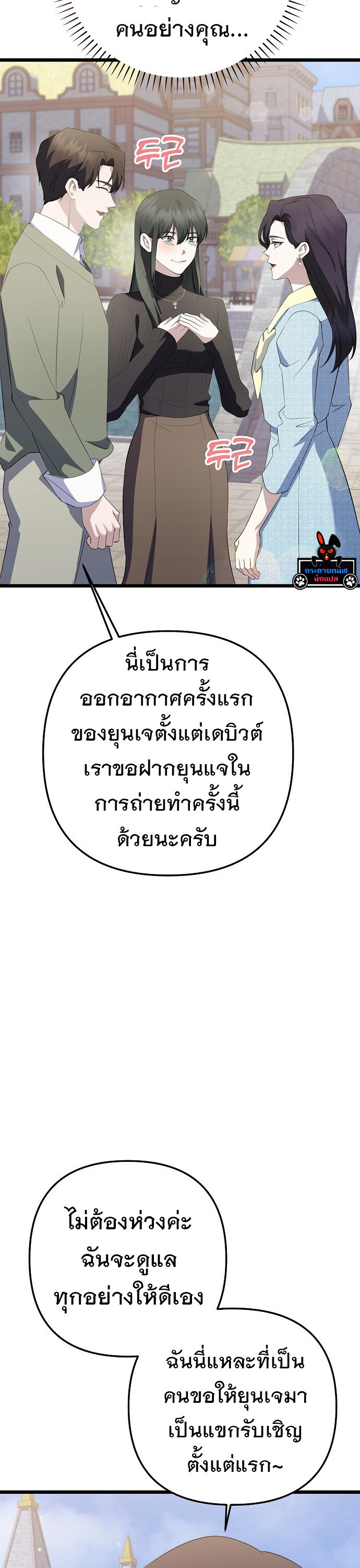 The Crazy Genius Composer Returns ตอนที่ 45 แปลไทย page 14