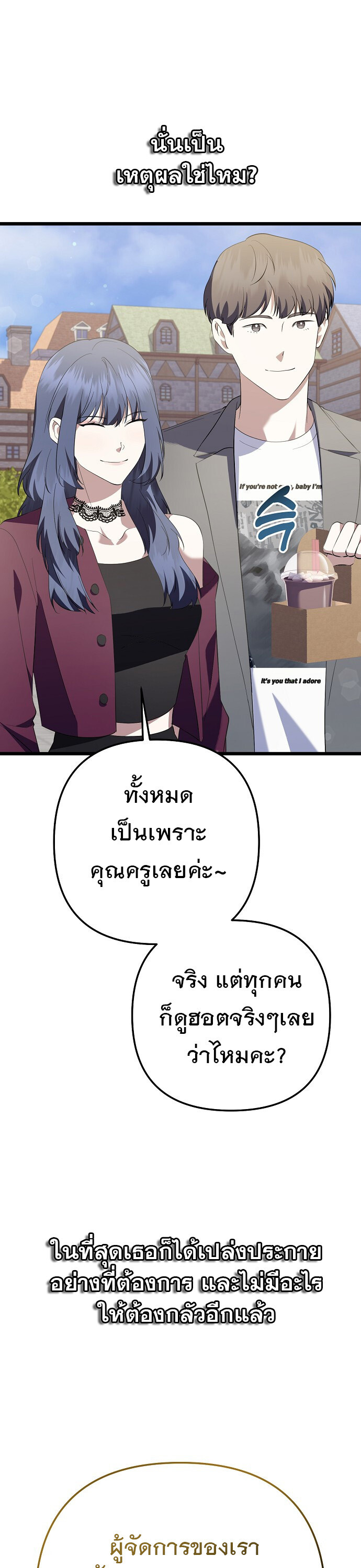 The Crazy Genius Composer Returns ตอนที่ 45 แปลไทย page 19