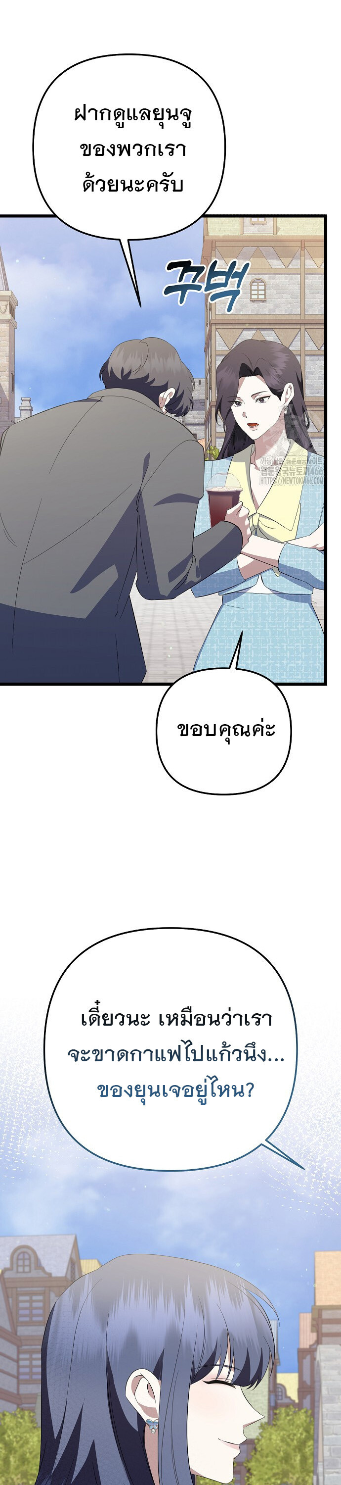 The Crazy Genius Composer Returns ตอนที่ 45 แปลไทย page 21