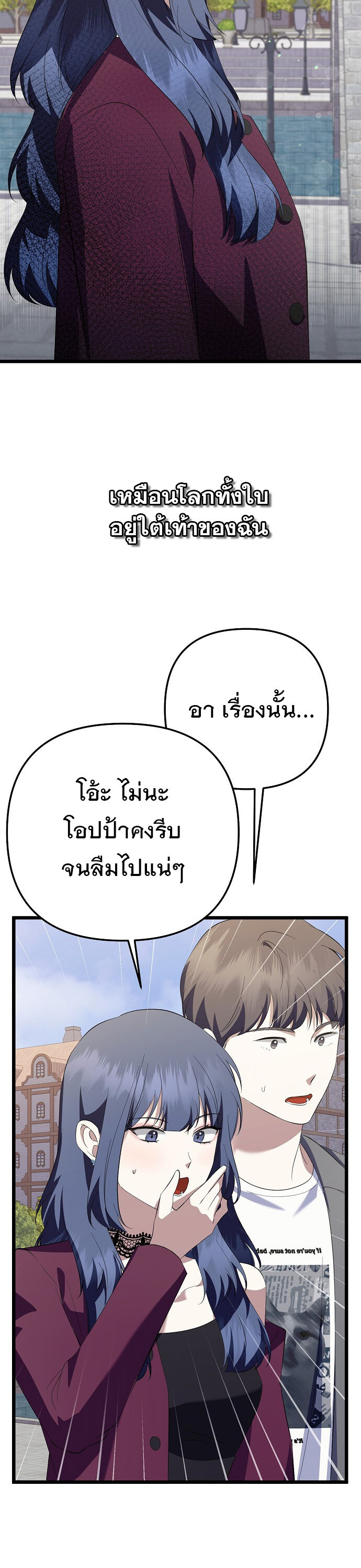 The Crazy Genius Composer Returns ตอนที่ 45 แปลไทย page 22