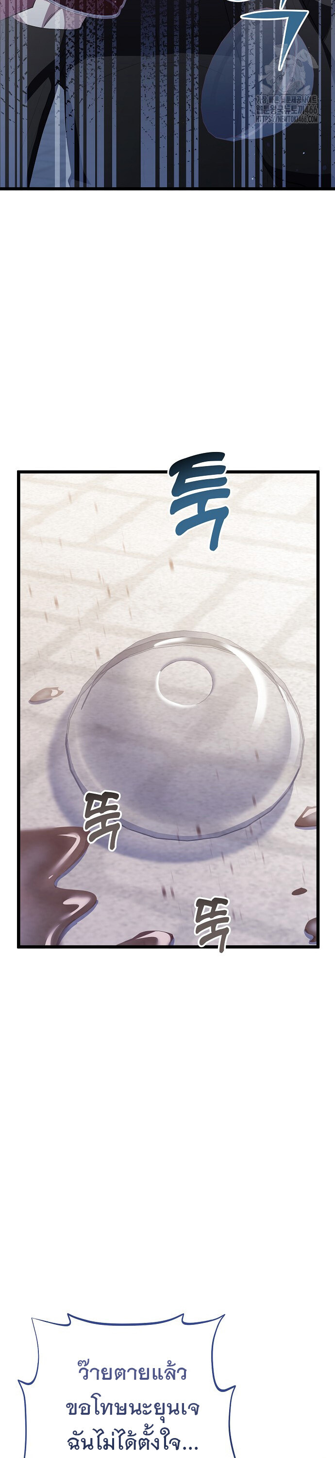 The Crazy Genius Composer Returns ตอนที่ 45 แปลไทย page 26