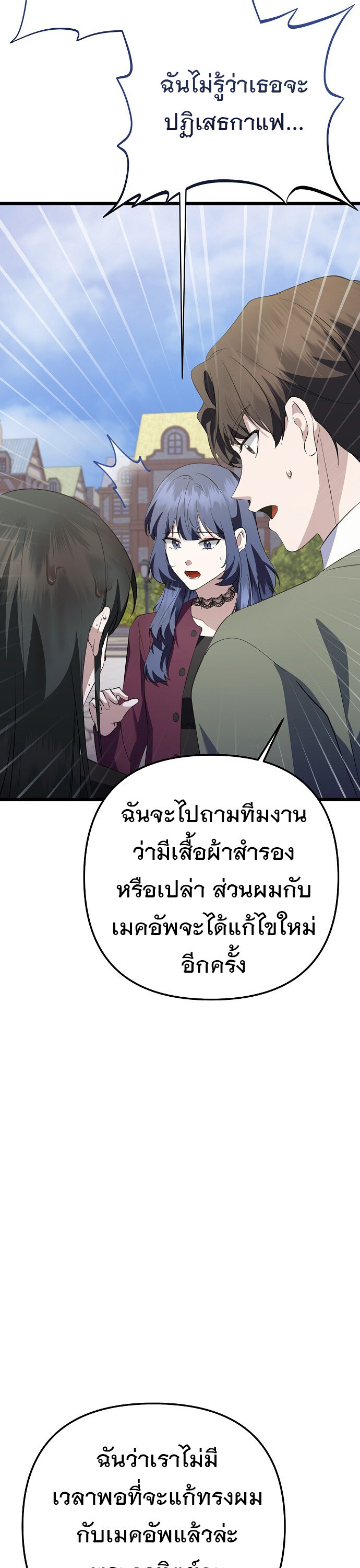 The Crazy Genius Composer Returns ตอนที่ 45 แปลไทย page 27