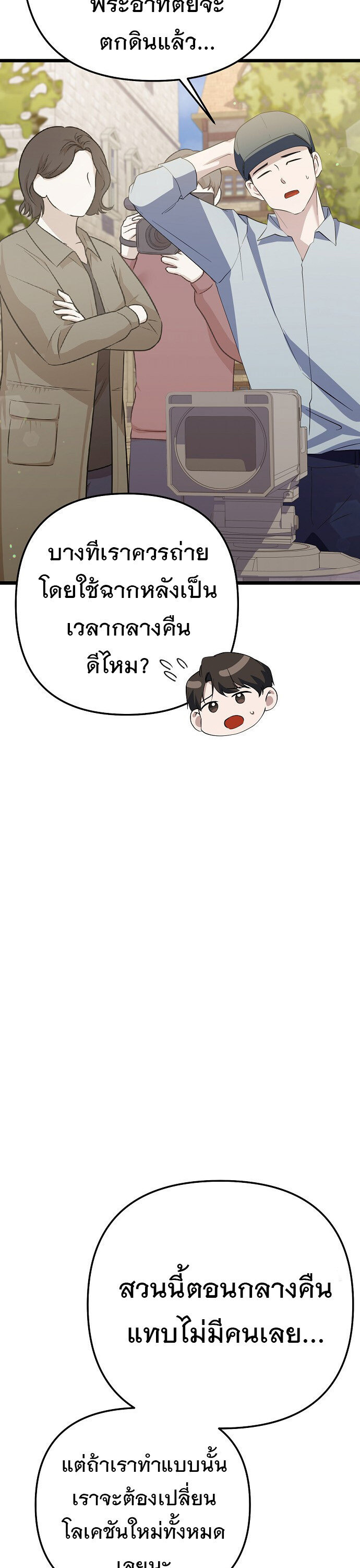 The Crazy Genius Composer Returns ตอนที่ 45 แปลไทย page 28