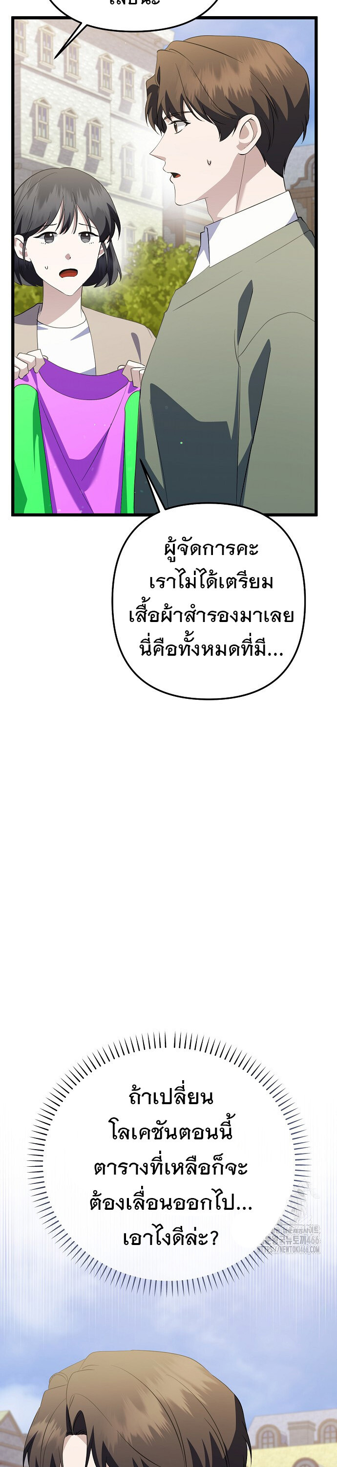 The Crazy Genius Composer Returns ตอนที่ 45 แปลไทย page 29
