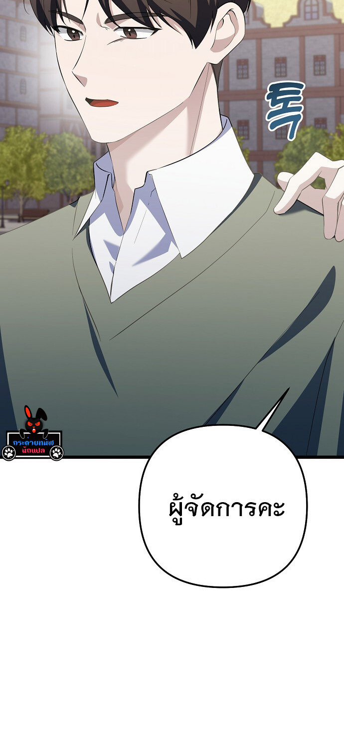 The Crazy Genius Composer Returns ตอนที่ 45 แปลไทย page 30