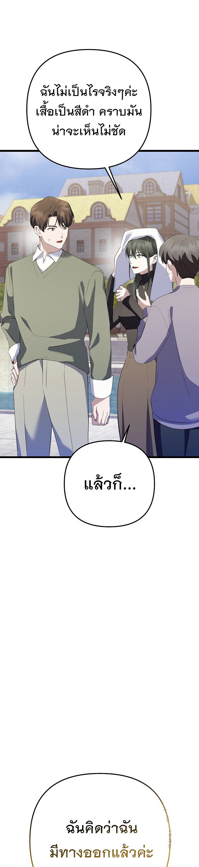 The Crazy Genius Composer Returns ตอนที่ 45 แปลไทย page 31