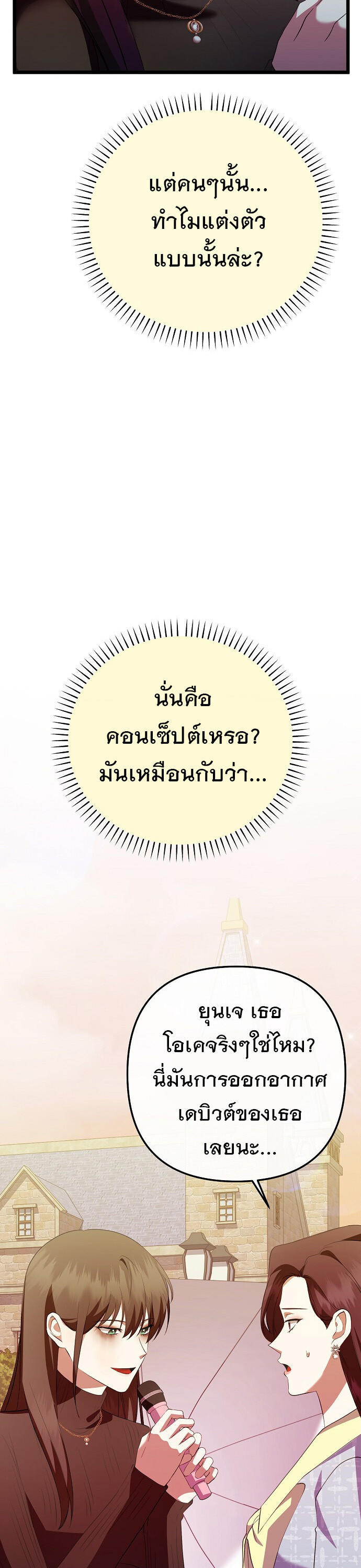 The Crazy Genius Composer Returns ตอนที่ 45 แปลไทย page 38