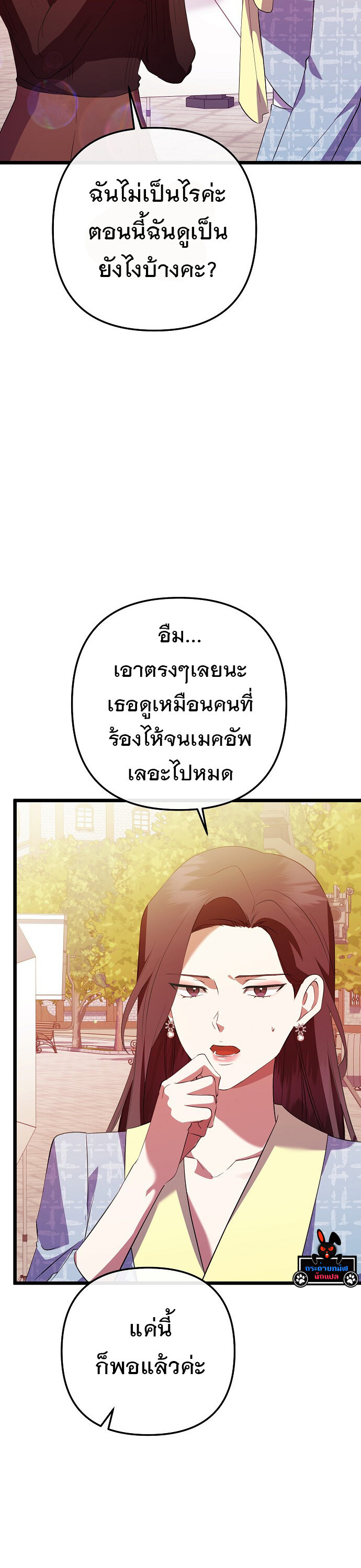The Crazy Genius Composer Returns ตอนที่ 45 แปลไทย page 39