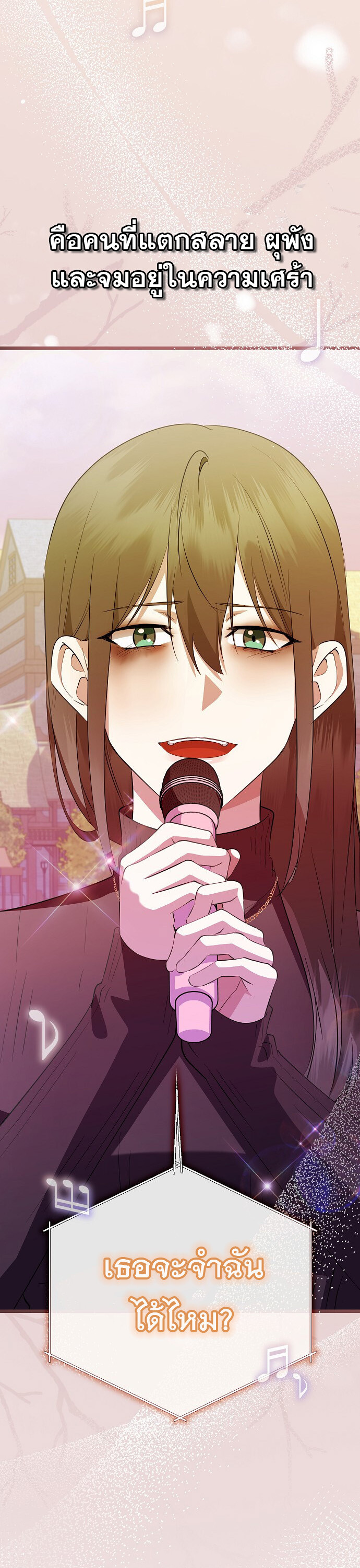 The Crazy Genius Composer Returns ตอนที่ 45 แปลไทย page 43