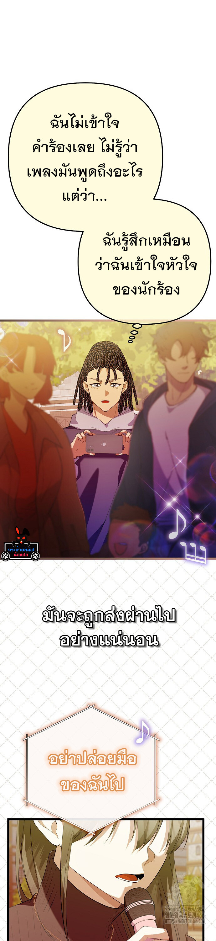 The Crazy Genius Composer Returns ตอนที่ 45 แปลไทย page 45