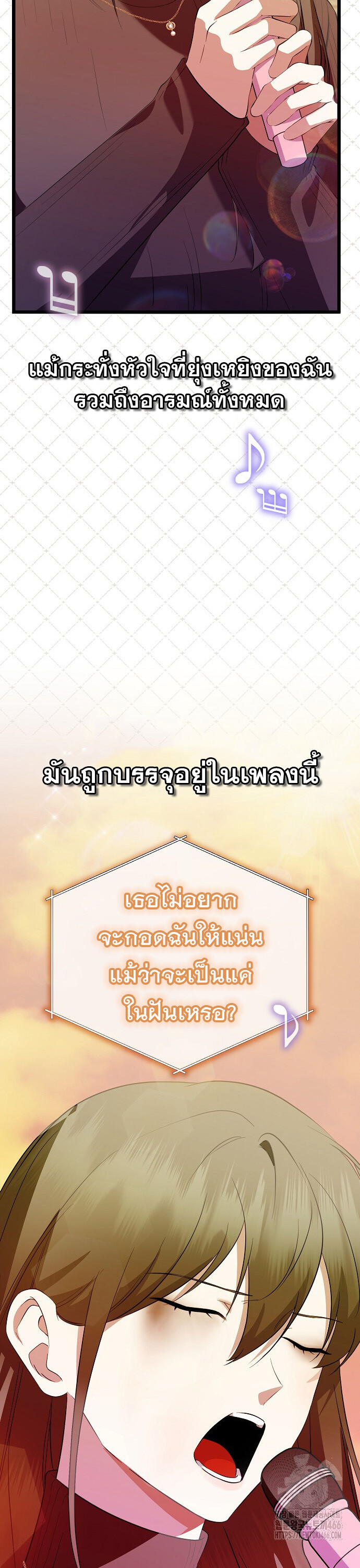 The Crazy Genius Composer Returns ตอนที่ 45 แปลไทย page 46