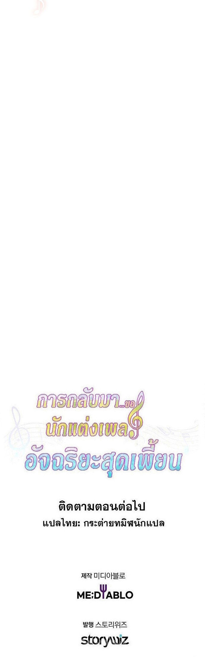 The Crazy Genius Composer Returns ตอนที่ 45 แปลไทย page 51