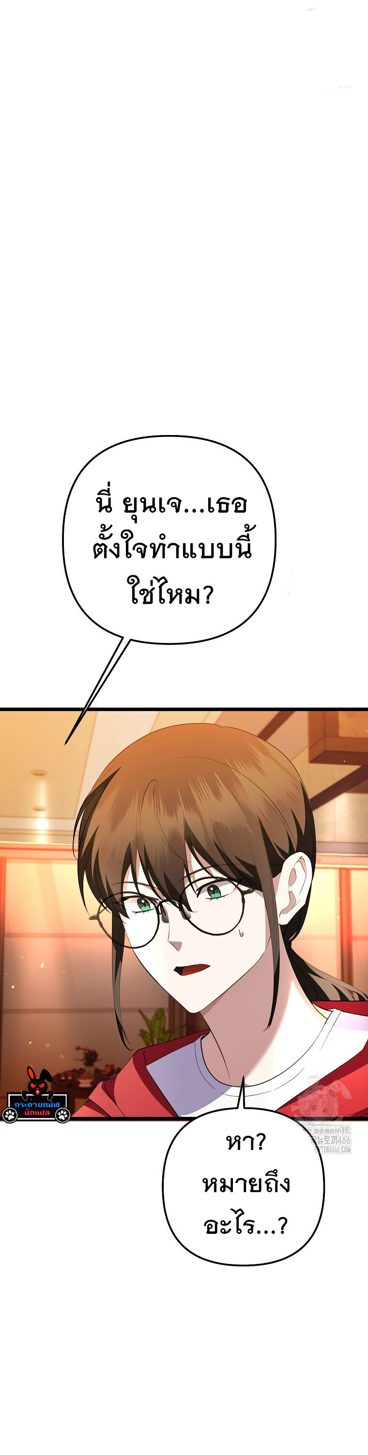 The Crazy Genius Composer Returns ตอนที่ 46 แปลไทย page 13