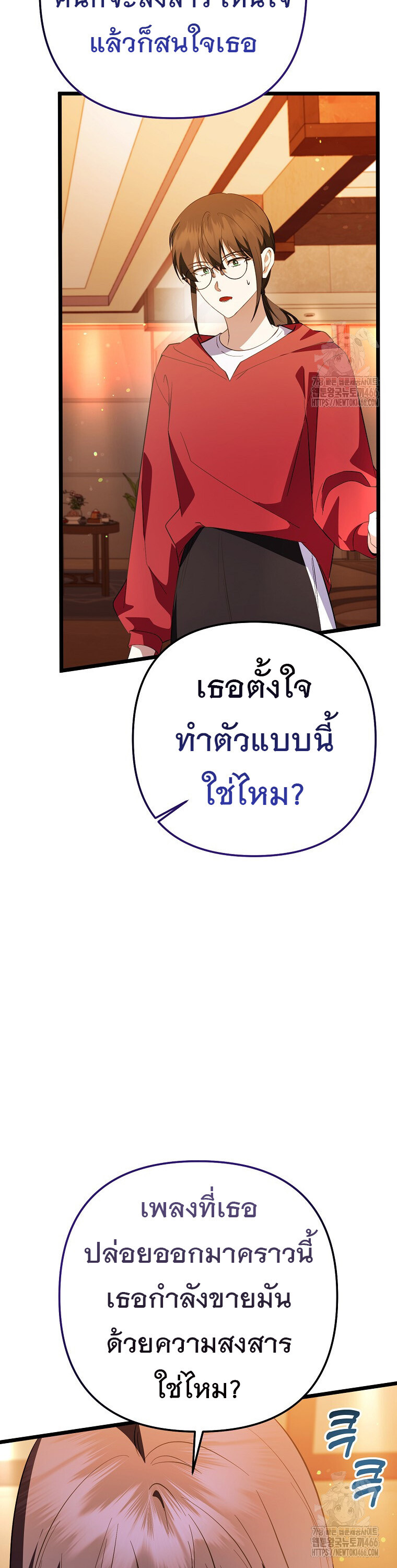 The Crazy Genius Composer Returns ตอนที่ 46 แปลไทย page 15