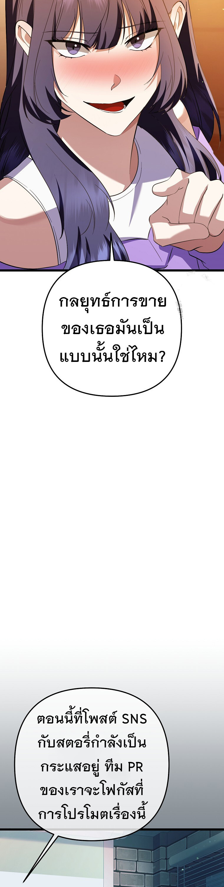 The Crazy Genius Composer Returns ตอนที่ 46 แปลไทย page 16