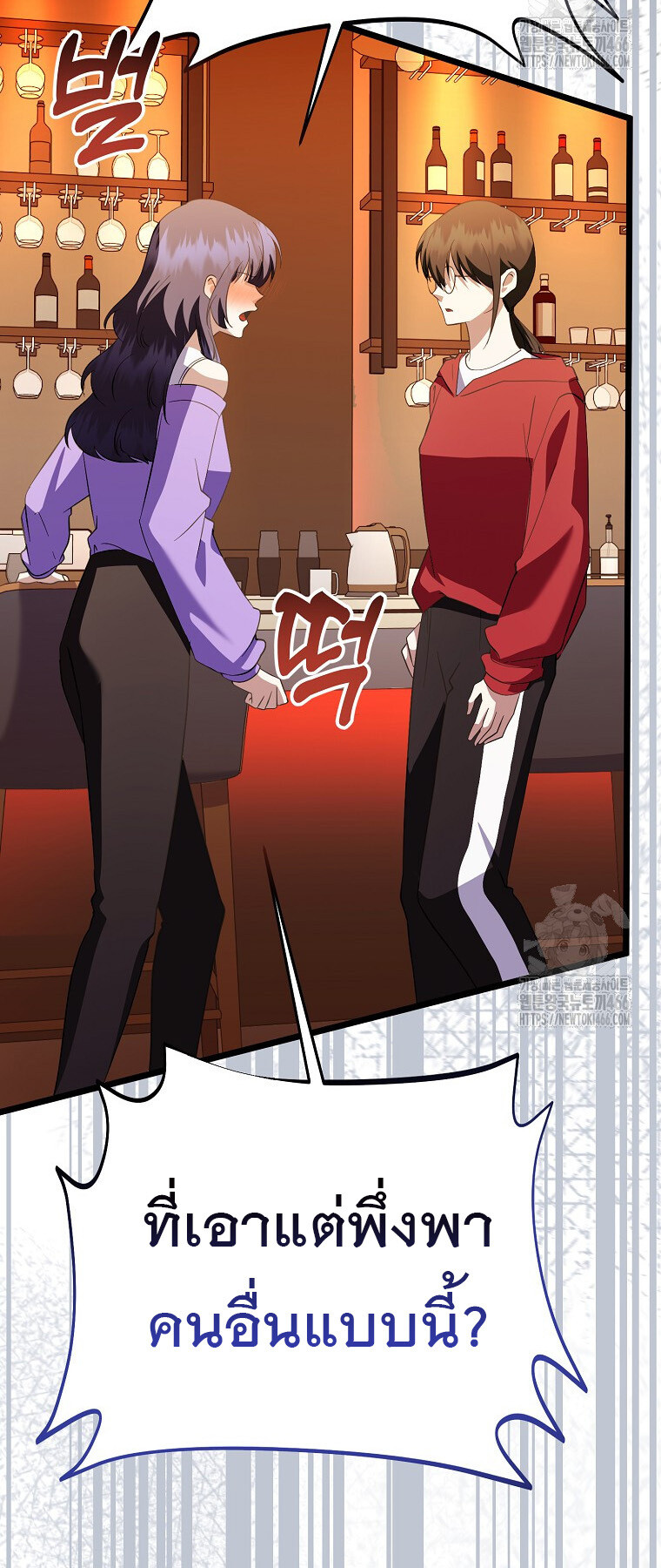 The Crazy Genius Composer Returns ตอนที่ 46 แปลไทย page 20