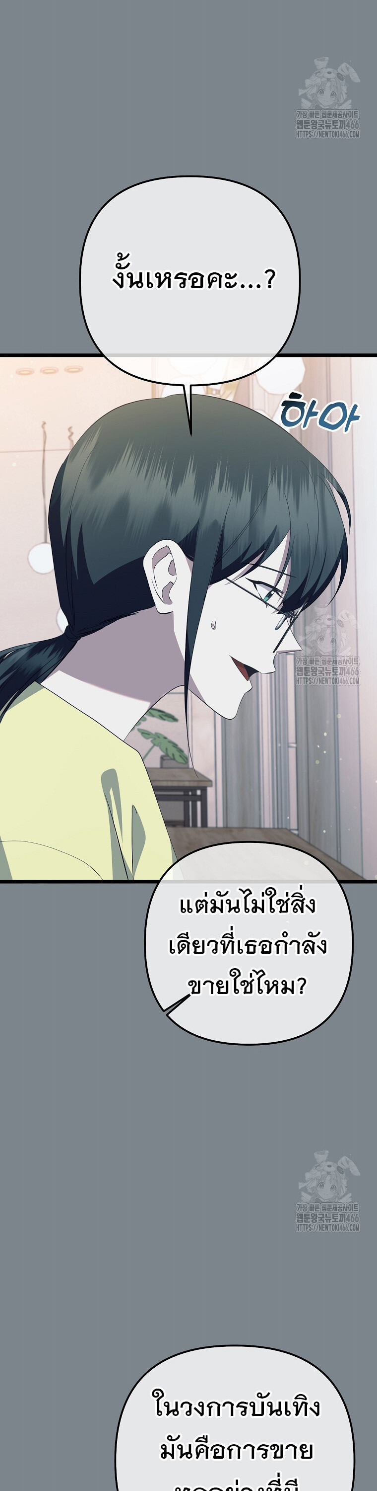The Crazy Genius Composer Returns ตอนที่ 46 แปลไทย page 24