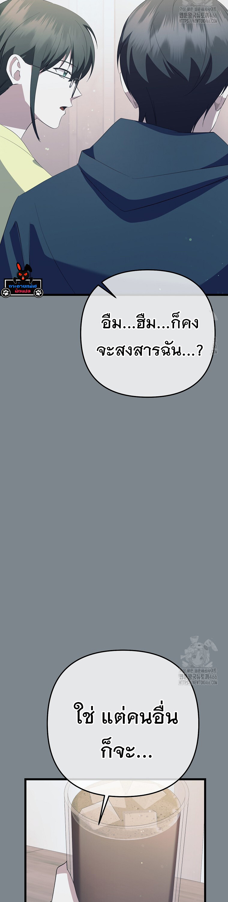 The Crazy Genius Composer Returns ตอนที่ 46 แปลไทย page 27