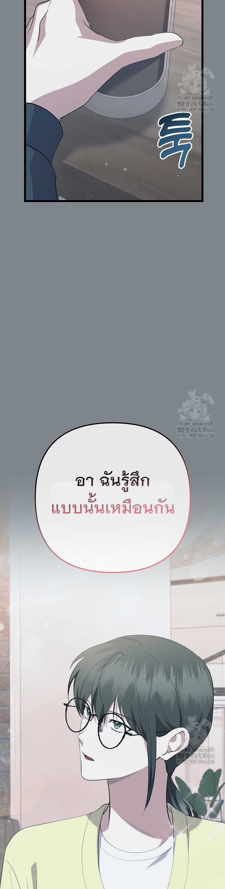 The Crazy Genius Composer Returns ตอนที่ 46 แปลไทย page 28