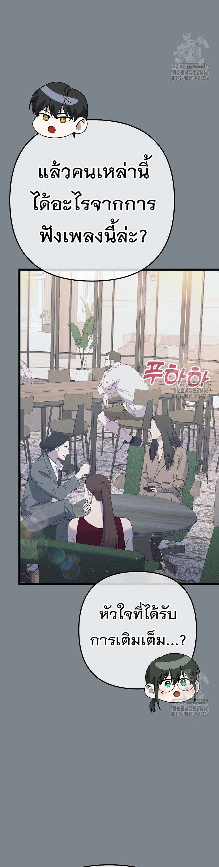 The Crazy Genius Composer Returns ตอนที่ 46 แปลไทย page 31
