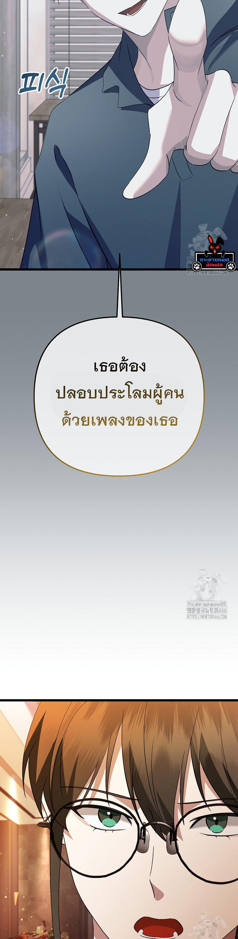 The Crazy Genius Composer Returns ตอนที่ 46 แปลไทย page 33