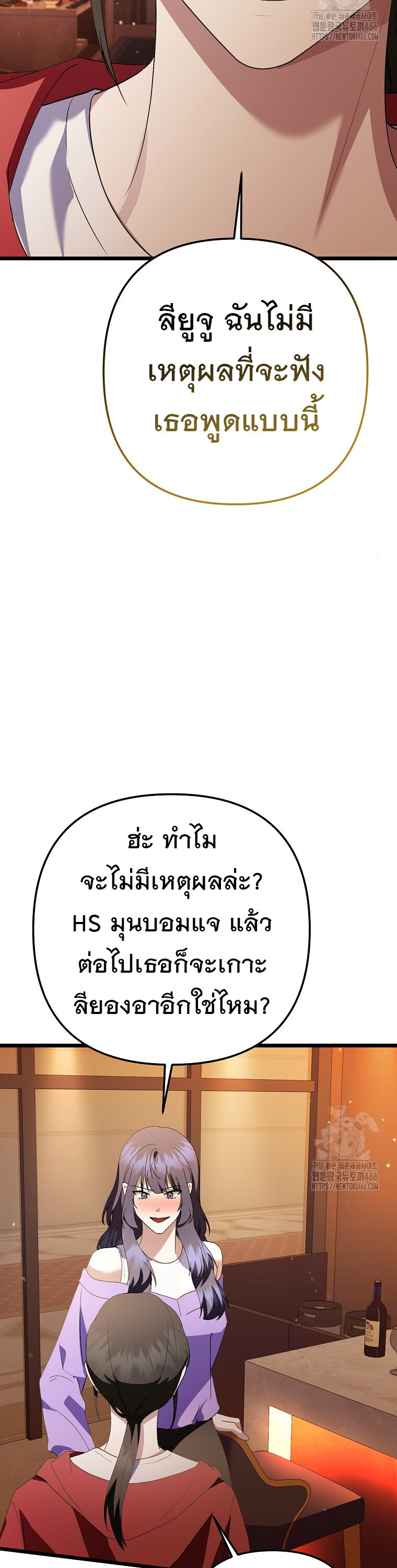The Crazy Genius Composer Returns ตอนที่ 46 แปลไทย page 34