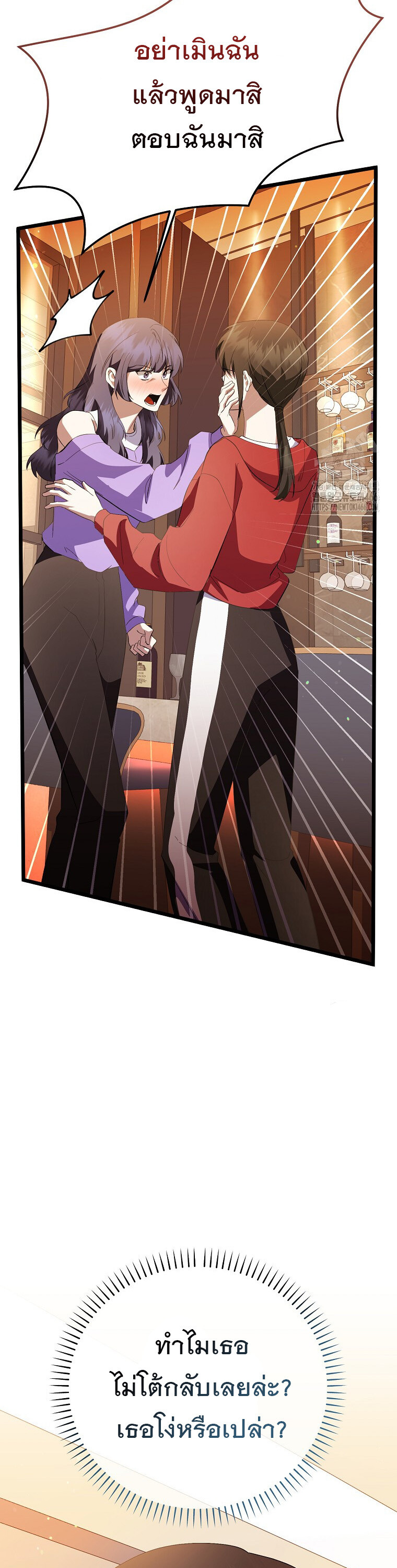 The Crazy Genius Composer Returns ตอนที่ 46 แปลไทย page 44
