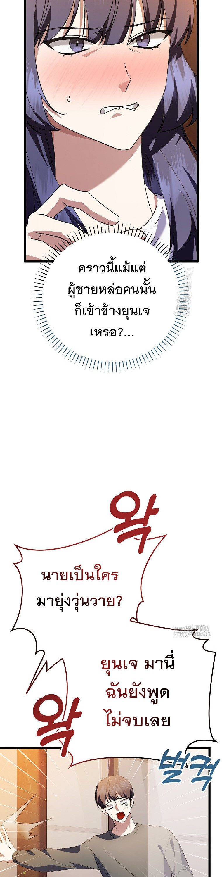 The Crazy Genius Composer Returns ตอนที่ 46 แปลไทย page 48