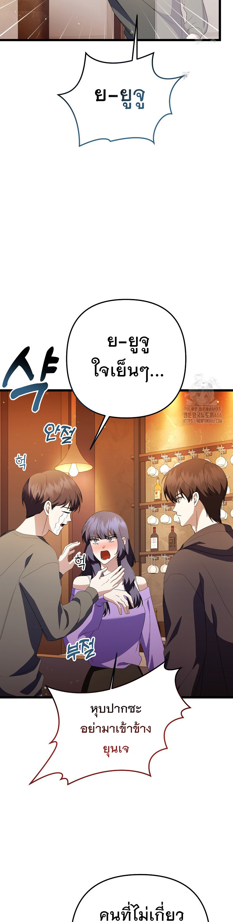 The Crazy Genius Composer Returns ตอนที่ 46 แปลไทย page 49