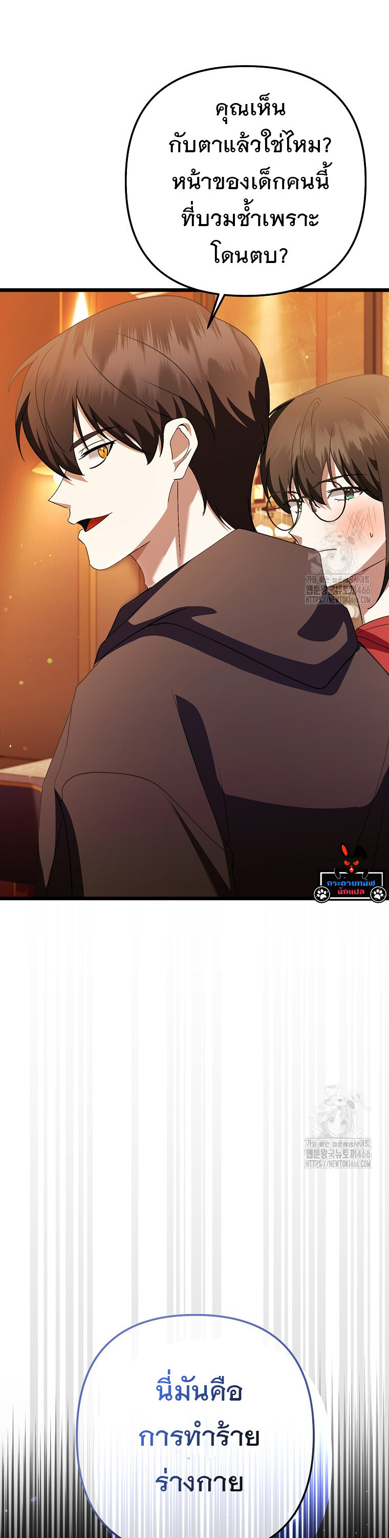 The Crazy Genius Composer Returns ตอนที่ 47 แปลไทย page 9