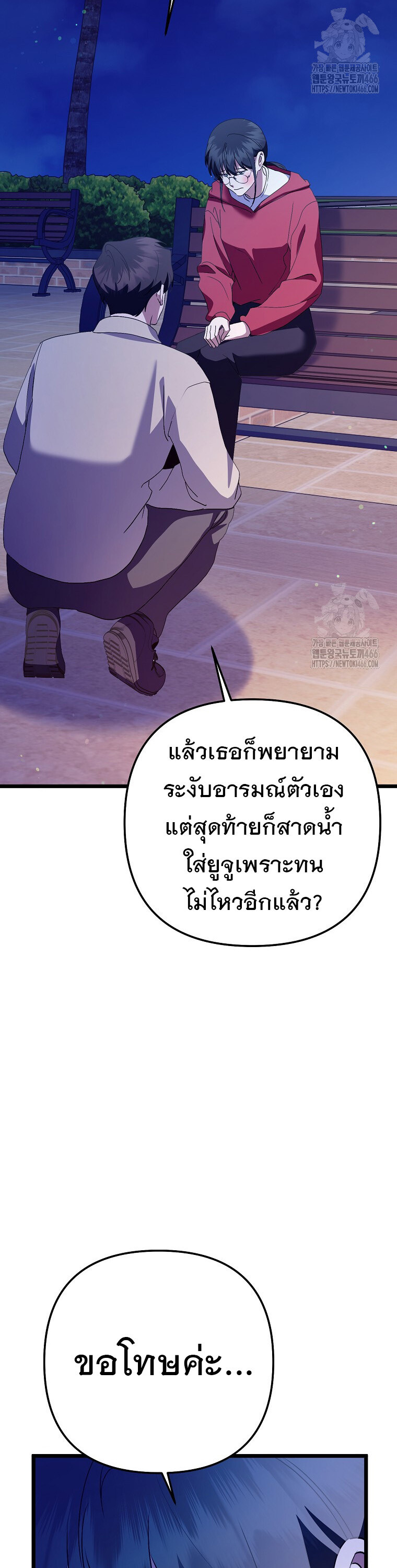The Crazy Genius Composer Returns ตอนที่ 47 แปลไทย page 13