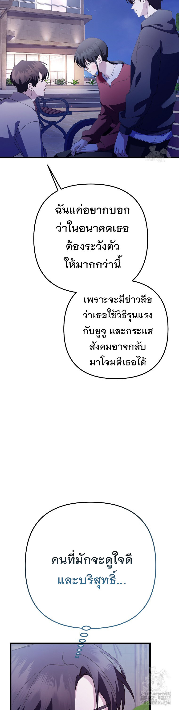 The Crazy Genius Composer Returns ตอนที่ 47 แปลไทย page 15