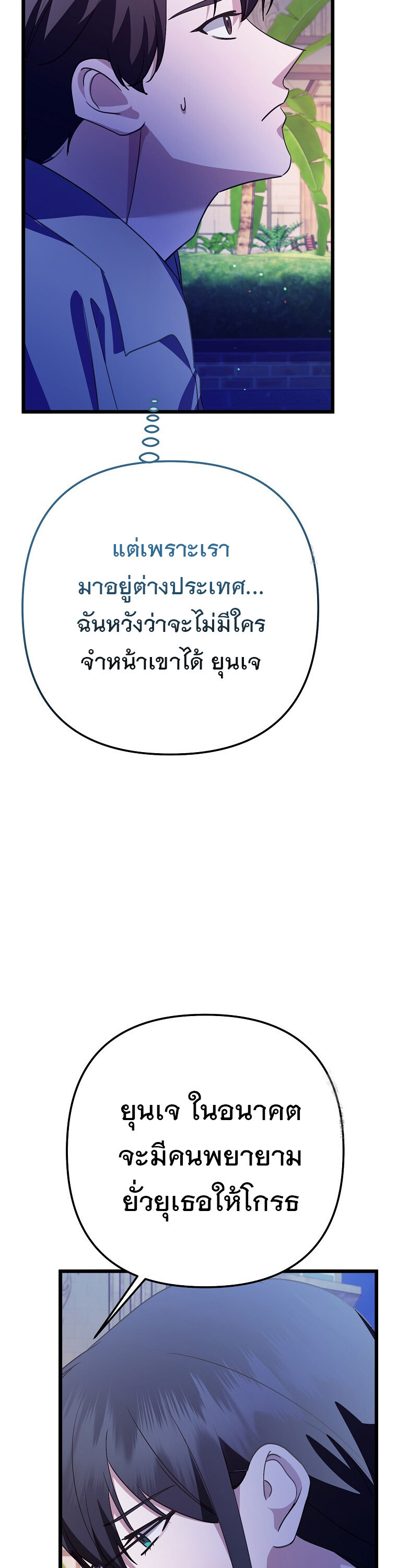 The Crazy Genius Composer Returns ตอนที่ 47 แปลไทย page 16