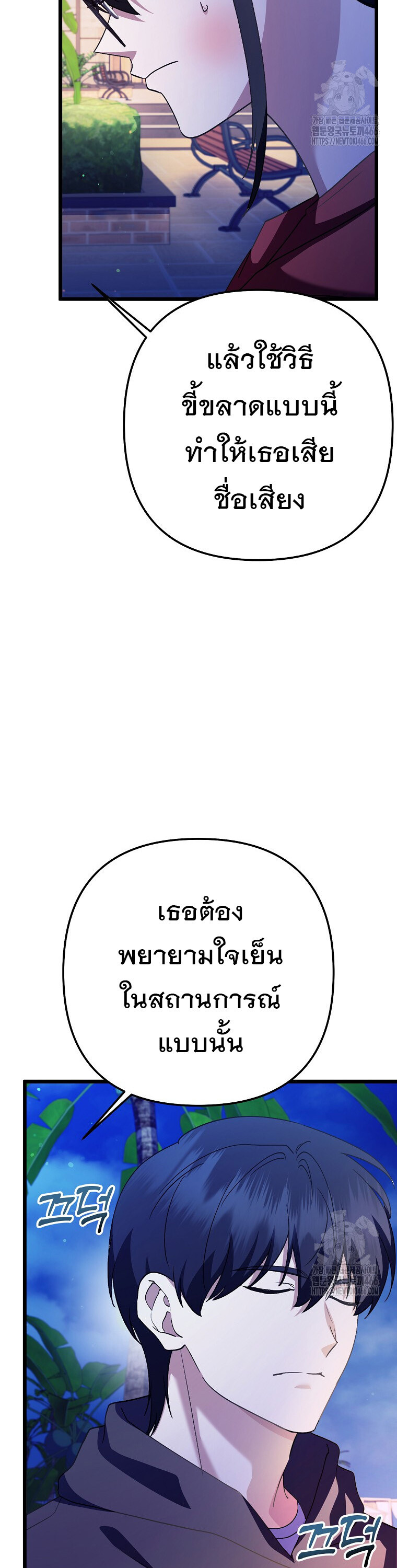 The Crazy Genius Composer Returns ตอนที่ 47 แปลไทย page 17