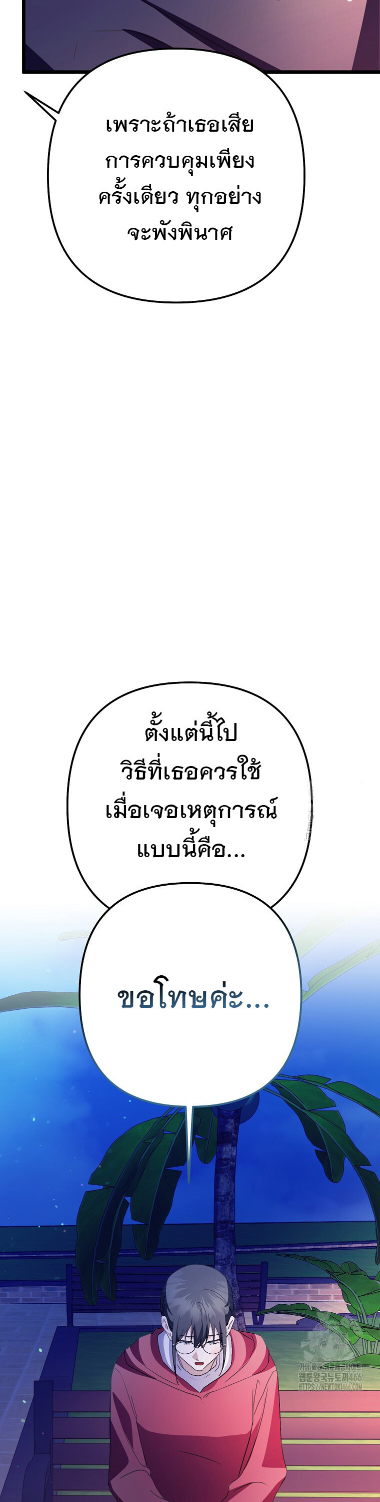 The Crazy Genius Composer Returns ตอนที่ 47 แปลไทย page 18