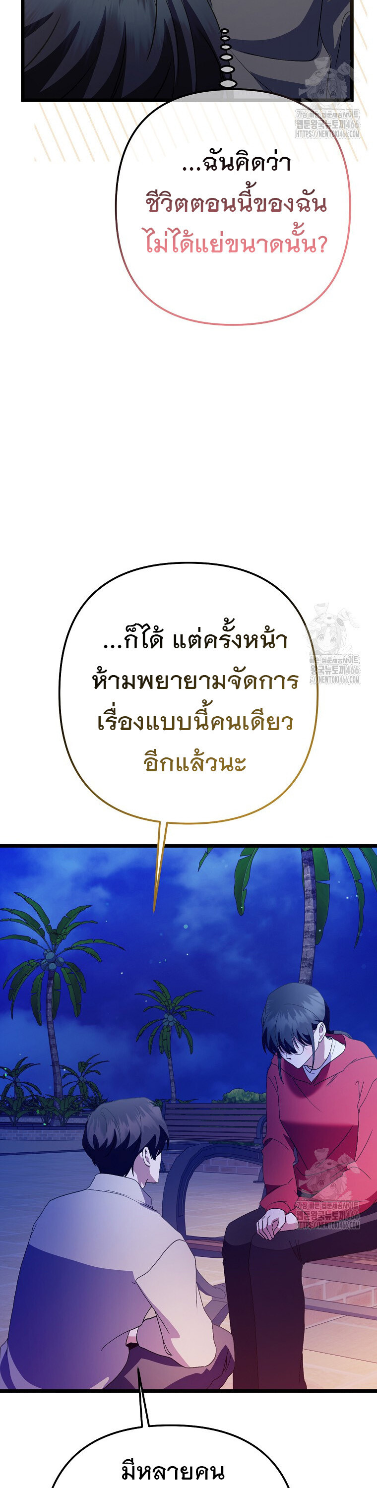 The Crazy Genius Composer Returns ตอนที่ 47 แปลไทย page 24