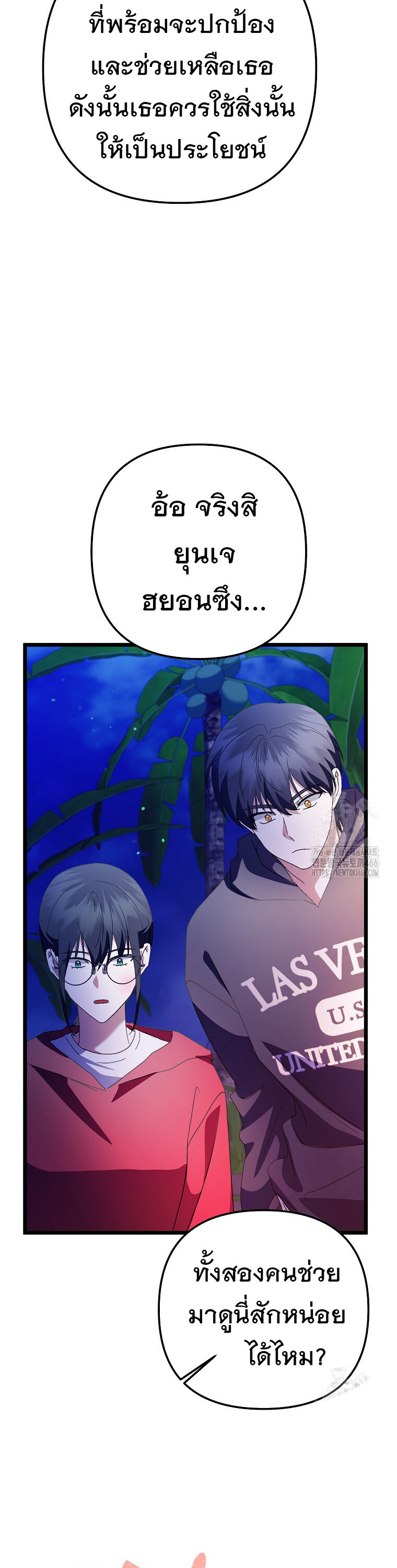 The Crazy Genius Composer Returns ตอนที่ 47 แปลไทย page 25
