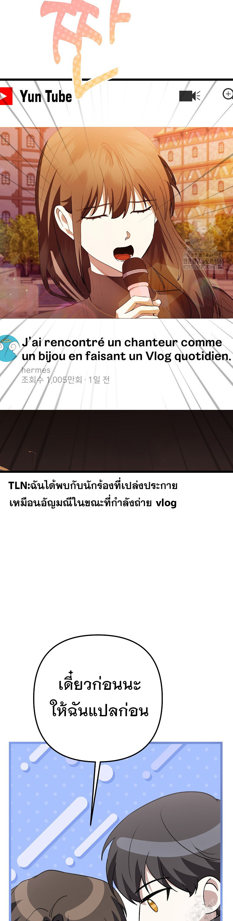 The Crazy Genius Composer Returns ตอนที่ 47 แปลไทย page 26
