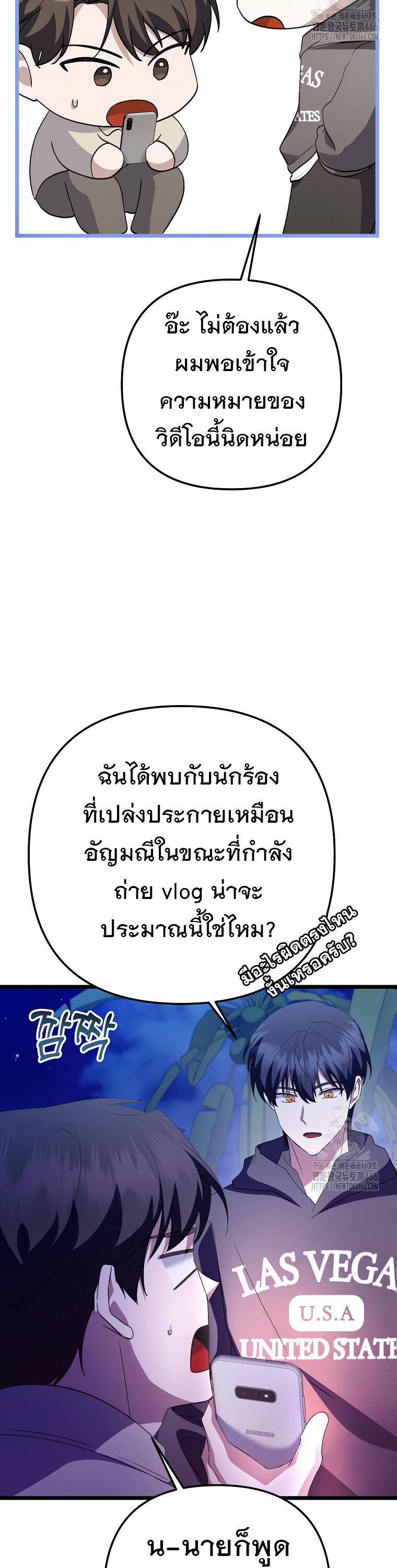The Crazy Genius Composer Returns ตอนที่ 47 แปลไทย page 27