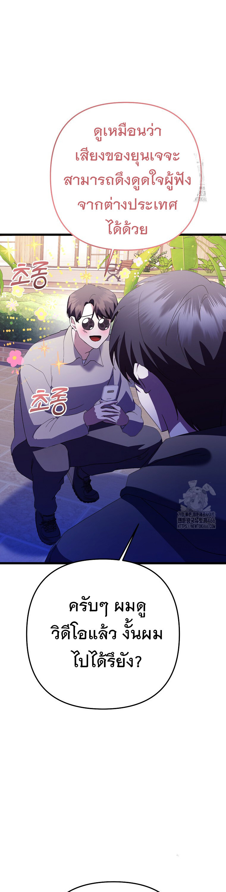 The Crazy Genius Composer Returns ตอนที่ 47 แปลไทย page 29