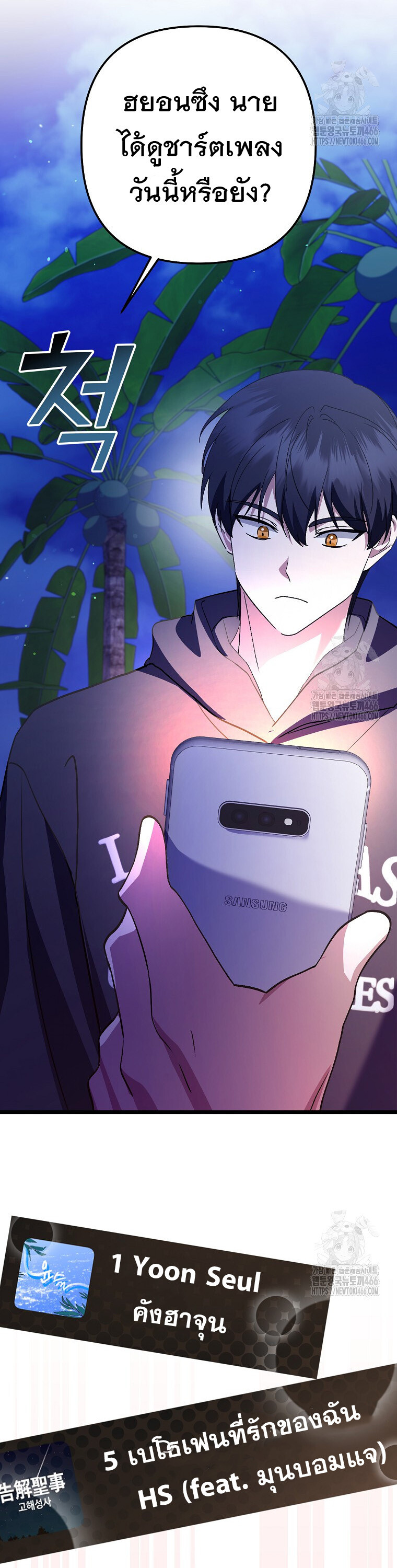 The Crazy Genius Composer Returns ตอนที่ 47 แปลไทย page 31