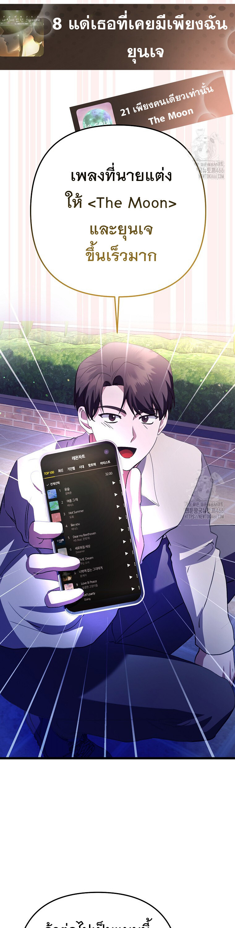 The Crazy Genius Composer Returns ตอนที่ 47 แปลไทย page 32